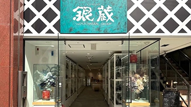 銀蔵 心斎橋店新館