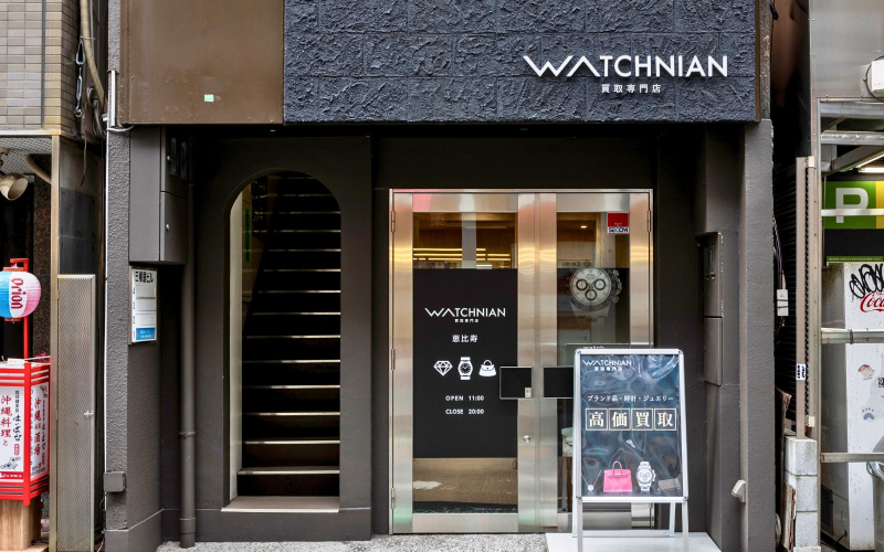 WATCHNIAN買取専門店 恵比寿店