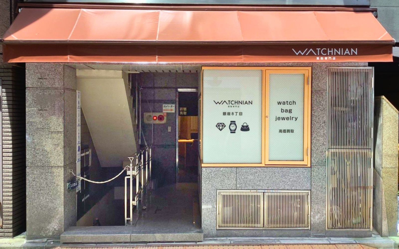WATCHNIAN買取専門店 銀座8丁目店