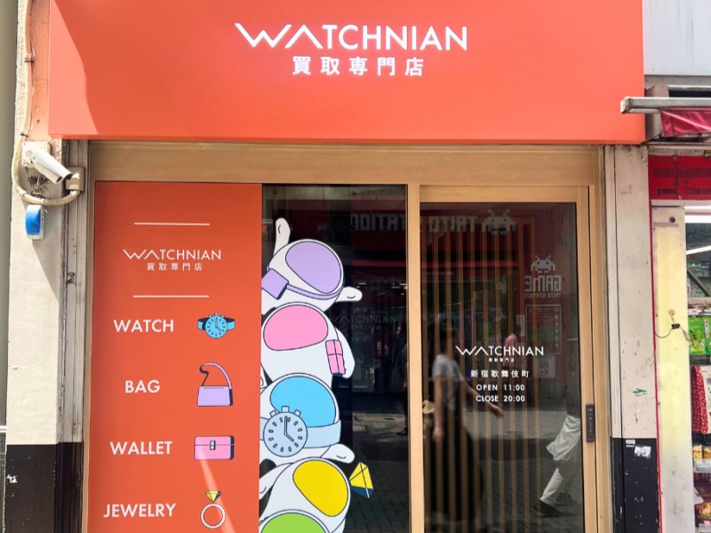 WATCHNIAN買取専門店 新宿歌舞伎町店