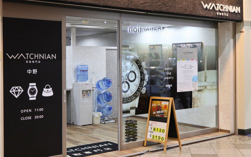 WATCHNIAN買取専門店 中野店