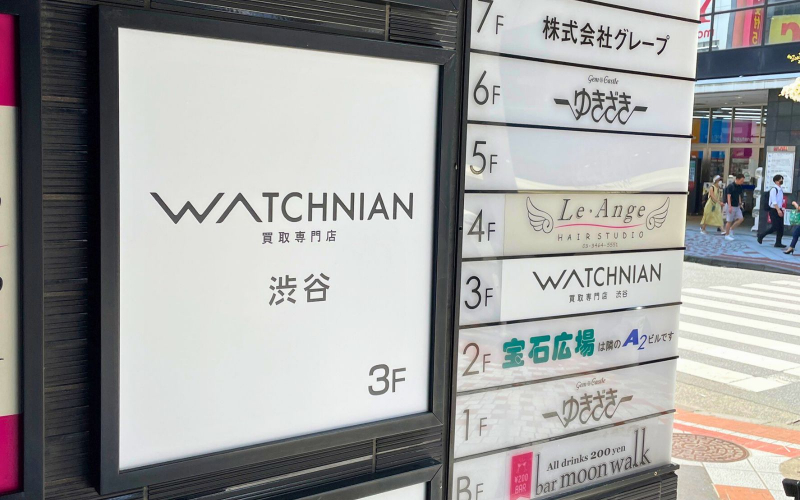 WATCHNIAN買取専門店 渋谷店