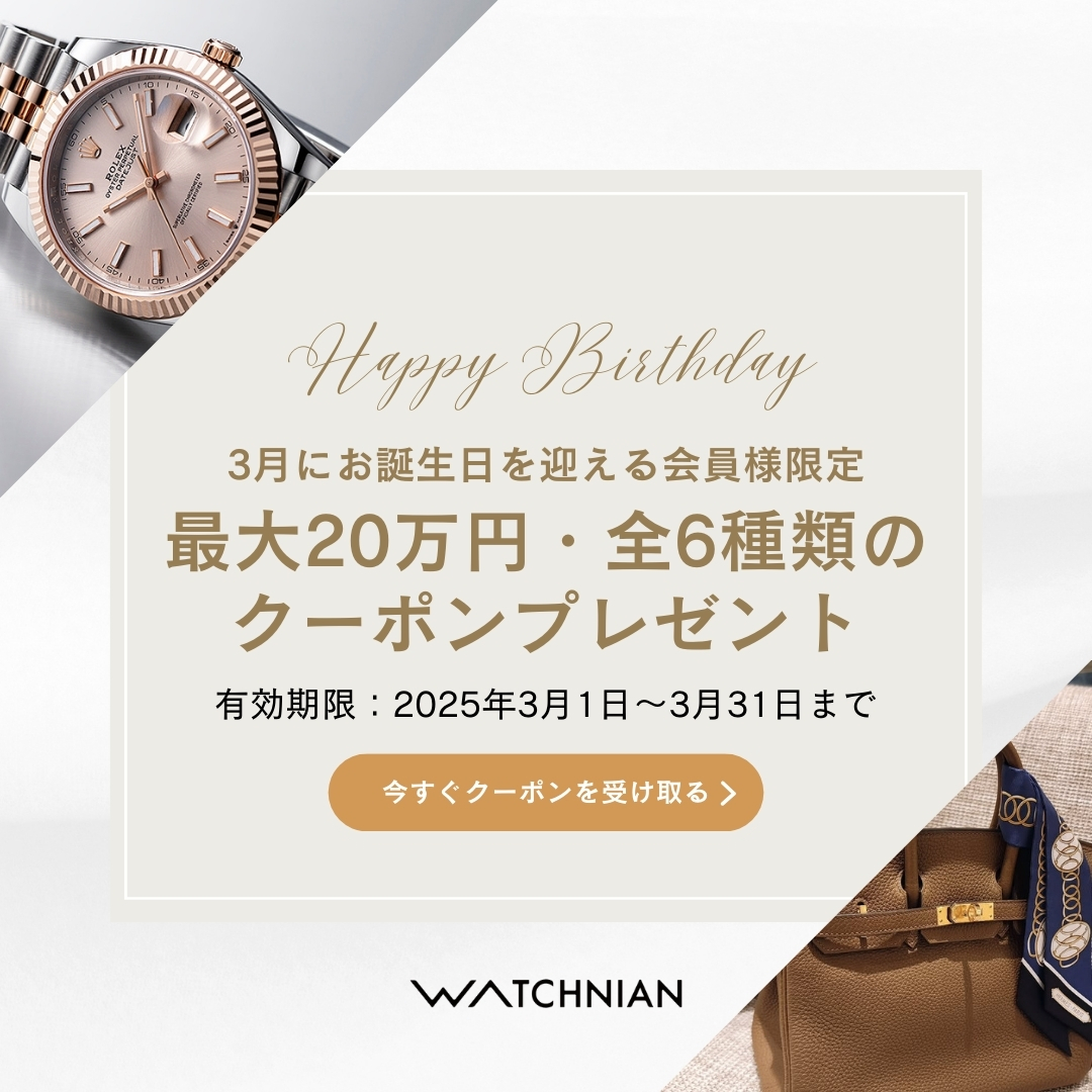 会員様限定バースデークーポン