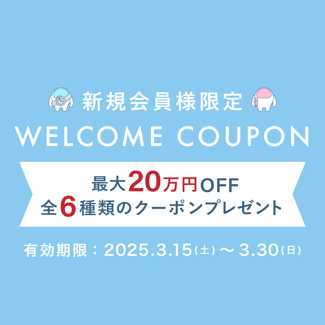会員様限定クーポン